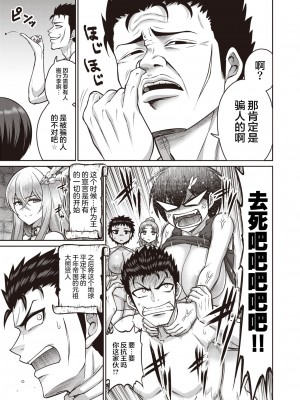 [Minamino Sazan] この世の乳は俺のもの! 1乳目 (COMIC 失楽天 2022年2月号) [Chinese] [Decensored] [Digital]_27