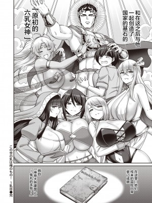 [Minamino Sazan] この世の乳は俺のもの! 1乳目 (COMIC 失楽天 2022年2月号) [Chinese] [Decensored] [Digital]_28