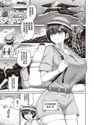 [Minamino Sazan] この世の乳は俺のもの! 1乳目 (COMIC 失楽天 2022年2月号) [Chinese] [Decensored] [Digital]_01