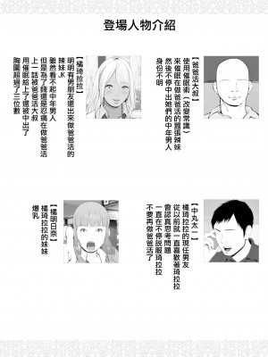 [Coela Network] 生意気なパパ活ギャルを中出しする方法 2話 橘キララ そのに [中国翻訳]_02
