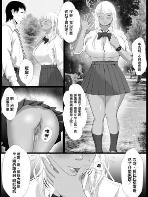 [Coela Network] 生意気なパパ活ギャルを中出しする方法 2話 橘キララ そのに [中国翻訳]_17
