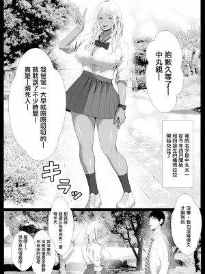 [Coela Network] 生意気なパパ活ギャルを中出しする方法 2話 橘キララ そのに [中国翻訳]_05