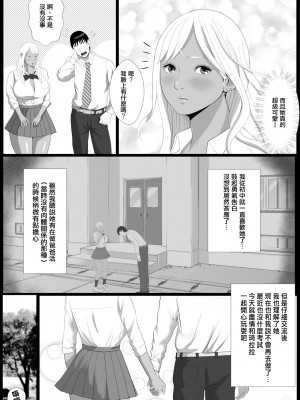 [Coela Network] 生意気なパパ活ギャルを中出しする方法 2話 橘キララ そのに [中国翻訳]_06