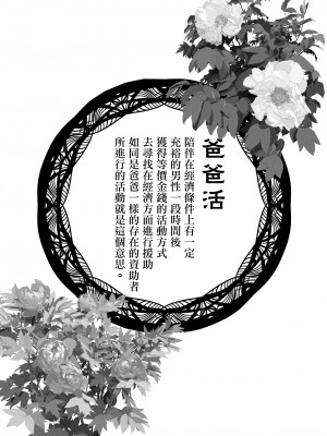 [Coela Network] 生意気なパパ活ギャルを中出しする方法 2話 橘キララ そのに [中国翻訳]_03