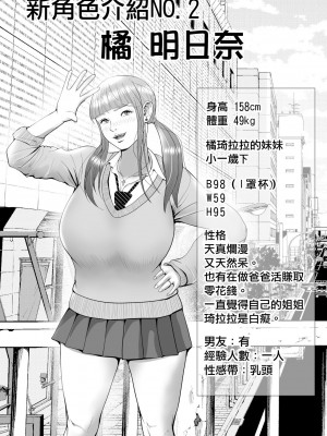 [Coela Network] 生意気なパパ活ギャルを中出しする方法 2話 橘キララ そのに [中国翻訳]_31