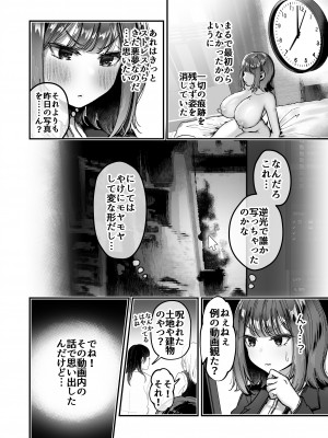 [04cura]  おつかれさまです、ツキミヤさん ～溺愛色情霊vs欲求不満OLの1ヶ月～ 上旬_023