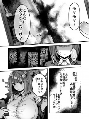 [04cura]  おつかれさまです、ツキミヤさん ～溺愛色情霊vs欲求不満OLの1ヶ月～ 上旬_029