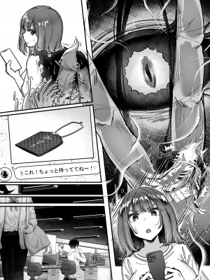 [04cura]  おつかれさまです、ツキミヤさん ～溺愛色情霊vs欲求不満OLの1ヶ月～ 上旬_175