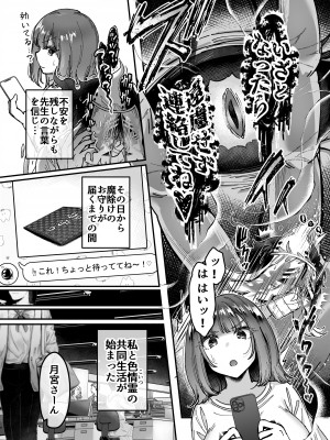 [04cura]  おつかれさまです、ツキミヤさん ～溺愛色情霊vs欲求不満OLの1ヶ月～ 上旬_045