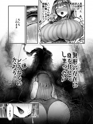 [04cura]  おつかれさまです、ツキミヤさん ～溺愛色情霊vs欲求不満OLの1ヶ月～ 上旬_061