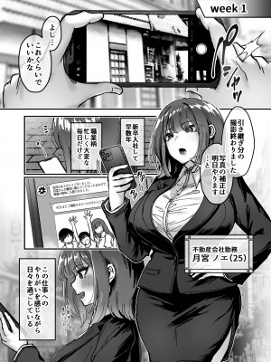 [04cura]  おつかれさまです、ツキミヤさん ～溺愛色情霊vs欲求不満OLの1ヶ月～ 上旬_005