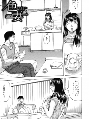 [じゃみんぐ] 牝母アクメ ～息子チ×ポに完堕ち～_077