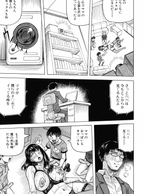 [じゃみんぐ] 牝母アクメ ～息子チ×ポに完堕ち～_100