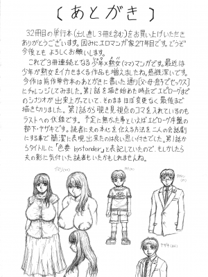 [じゃみんぐ] 牝母アクメ ～息子チ×ポに完堕ち～_180