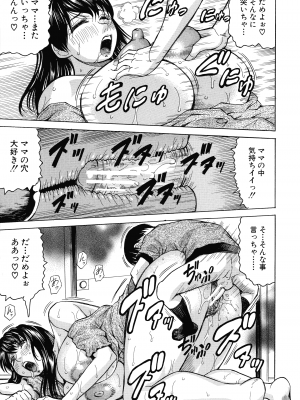 [じゃみんぐ] 牝母アクメ ～息子チ×ポに完堕ち～_033