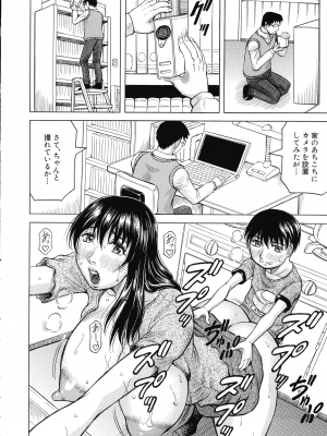 [じゃみんぐ] 牝母アクメ ～息子チ×ポに完堕ち～_118