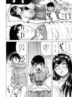 [じゃみんぐ] 牝母アクメ ～息子チ×ポに完堕ち～_055
