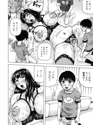 [じゃみんぐ] 牝母アクメ ～息子チ×ポに完堕ち～_099