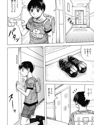 [じゃみんぐ] 牝母アクメ ～息子チ×ポに完堕ち～_020