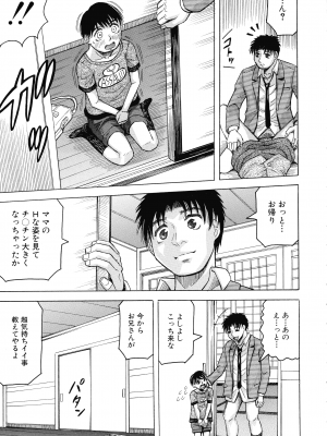 [じゃみんぐ] 牝母アクメ ～息子チ×ポに完堕ち～_026