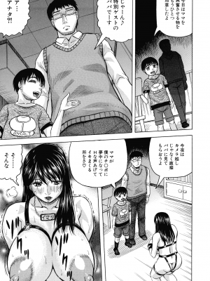 [じゃみんぐ] 牝母アクメ ～息子チ×ポに完堕ち～_123