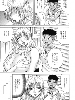 [じゃみんぐ] 牝母アクメ ～息子チ×ポに完堕ち～_151