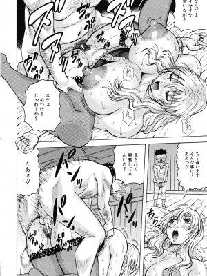 [じゃみんぐ] 牝母アクメ ～息子チ×ポに完堕ち～_154