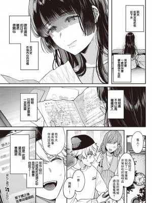 [よしとら] 泥んこ遊び (コミック エグゼ 43) [中国翻訳] [DL版]_32