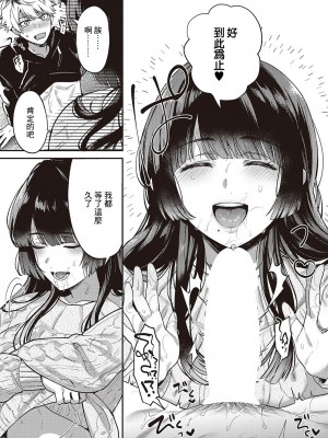 [よしとら] 泥んこ遊び (コミック エグゼ 43) [中国翻訳] [DL版]_17