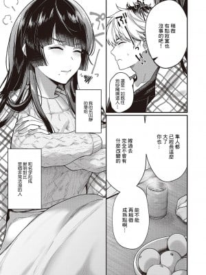 [よしとら] 泥んこ遊び (コミック エグゼ 43) [中国翻訳] [DL版]_05