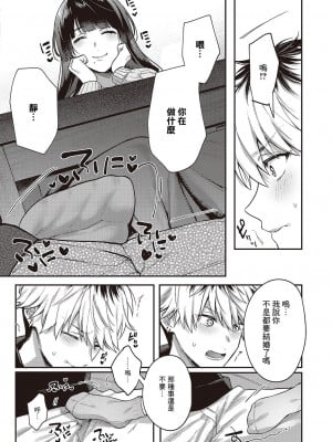 [よしとら] 泥んこ遊び (コミック エグゼ 43) [中国翻訳] [DL版]_08