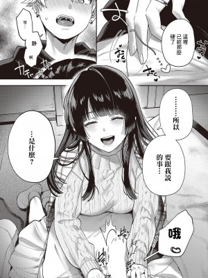 [よしとら] 泥んこ遊び (コミック エグゼ 43) [中国翻訳] [DL版]_13