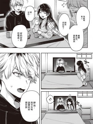 [よしとら] 泥んこ遊び (コミック エグゼ 43) [中国翻訳] [DL版]_10