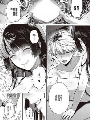 [よしとら] 泥んこ遊び (コミック エグゼ 43) [中国翻訳] [DL版]_21