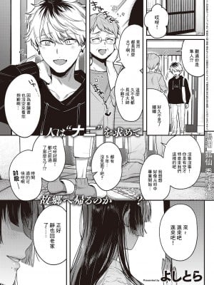 [よしとら] 泥んこ遊び (コミック エグゼ 43) [中国翻訳] [DL版]_01