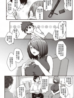 [ちゃんむぎ] 溺れて♡オクサマBody  (COMIC 失楽天 2023年8月号) [中国翻訳]  [DL版]_06
