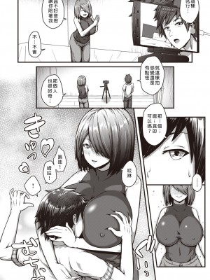 [ちゃんむぎ] 溺れて♡オクサマBody  (COMIC 失楽天 2023年8月号) [中国翻訳]  [DL版]_08