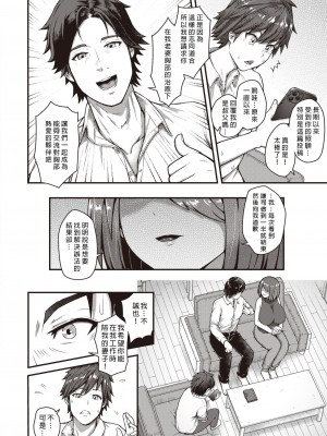[ちゃんむぎ] 溺れて♡オクサマBody  (COMIC 失楽天 2023年8月号) [中国翻訳]  [DL版]_04