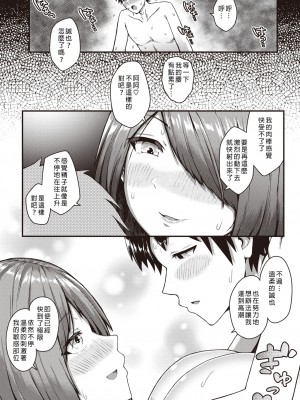 [ちゃんむぎ] 溺れて♡オクサマBody  (COMIC 失楽天 2023年8月号) [中国翻訳]  [DL版]_22