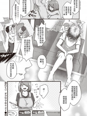 [ちゃんむぎ] 溺れて♡オクサマBody  (COMIC 失楽天 2023年8月号) [中国翻訳]  [DL版]_26
