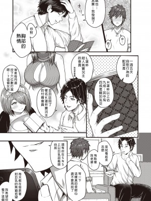 [ちゃんむぎ] 溺れて♡オクサマBody  (COMIC 失楽天 2023年8月号) [中国翻訳]  [DL版]_03