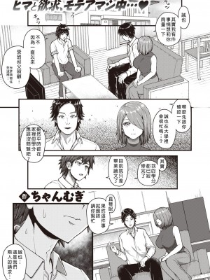 [ちゃんむぎ] 溺れて♡オクサマBody  (COMIC 失楽天 2023年8月号) [中国翻訳]  [DL版]_01