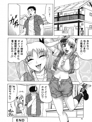 [じゃみんぐ] 一撃悩殺サツキ先生_096