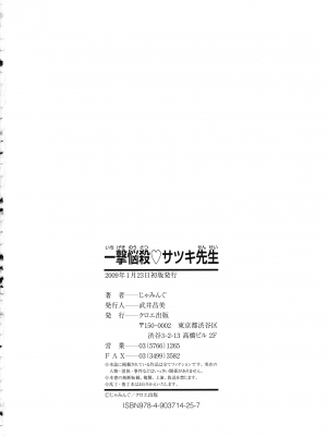 [じゃみんぐ] 一撃悩殺サツキ先生_168