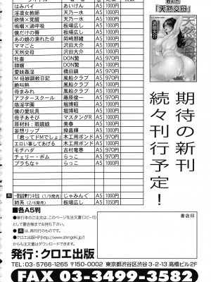 [じゃみんぐ] 一撃悩殺サツキ先生_166