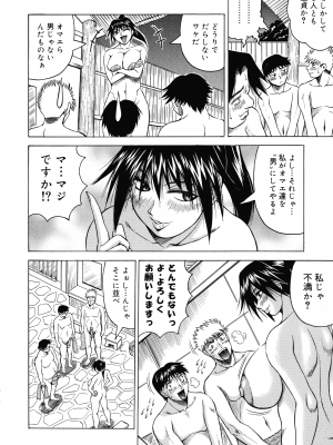 [じゃみんぐ] 一撃悩殺サツキ先生_070