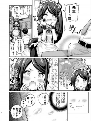 [sarfatation (さふぁ太)]  剛毛メイドアリスは好きですか (ブルーアーカイブ) [DL版]_05