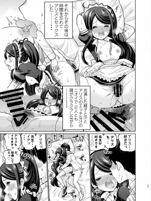[sarfatation (さふぁ太)]  剛毛メイドアリスは好きですか (ブルーアーカイブ) [DL版]_22