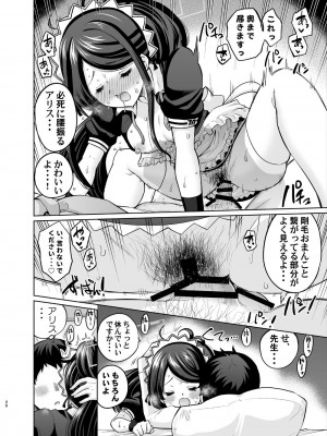 [sarfatation (さふぁ太)]  剛毛メイドアリスは好きですか (ブルーアーカイブ) [DL版]_19