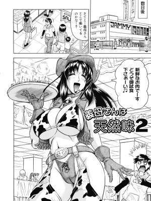 [じゃみんぐ] 義母さんは天然味_021